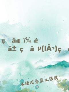 盜墓：開局獎勵(lì)真龍血脈，踏平云南蟲谷
